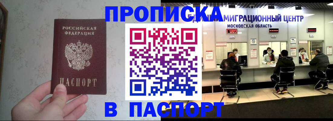 прописка в Будённовске