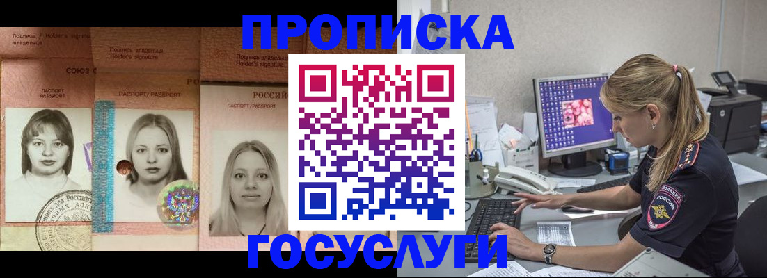временная регистрация для всех в Будённовске